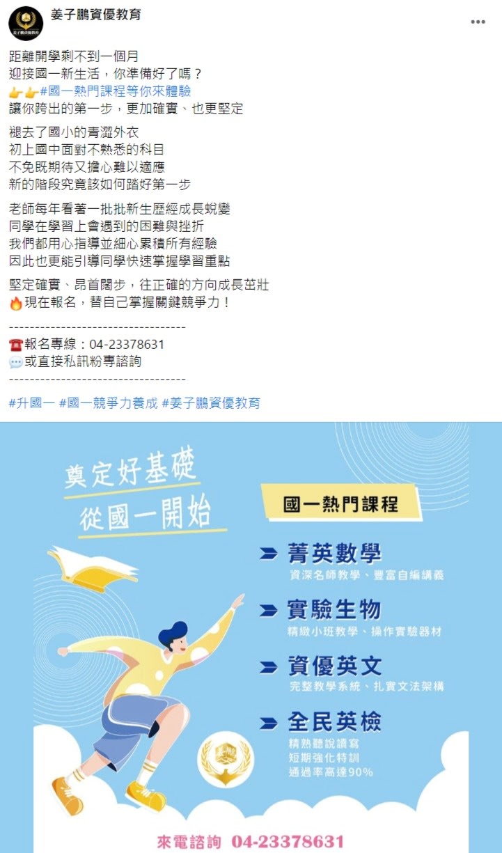 Facebook 社群貼文範例