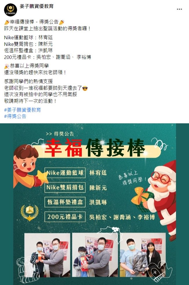 Facebook 社群貼文範例